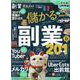 【完全ガイドシリーズ298】副業完全ガイド [ムックその他]