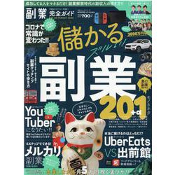 【完全ガイドシリーズ298】副業完全ガイド [ムックその他]