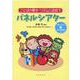ことばの響き・リズムに出合うパネルシアター [単行本]