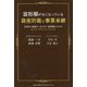 富裕層がおこなっている資産防衛と事業承継―次世代に資産をつなげたい富裕層のためのスイス・プライベートバンク [単行本]