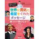 英語と日本語で読んでみよう 世界に勇気と希望をくれたメッセージ〈1〉コロナ禍のなかで [全集叢書]