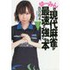 ゆーみんの現代麻雀が最速で強くなる本 改訂版 [単行本]