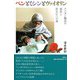 ペンとミシンとヴァイオリン―アフガン難民の抵抗と民主化への道 [単行本]
