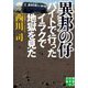 異邦の仔―バイトで行ったイラクで地獄を見た(実業之日本社文庫) [文庫]