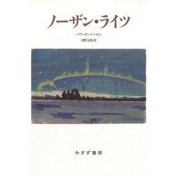ノーザン・ライツ [単行本]