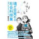 魂が目覚める社会科授業―世界に応える子どもたち [単行本]