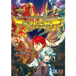 サンサーラ・バラッド拡張ルールブック アヴァターラ・サーガ [単行本]