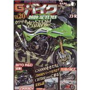 G-ワークスバイク Vol.20 2020 AUTUMN(サンエイムック) [ムックその他]