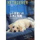 RETRIEVER （レトリーバー） 2020年 10月号 [雑誌]