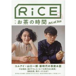 RiCE No.15 SUMMER 2020 [単行本]