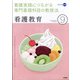 看護教育 2020年 09月号 [雑誌]
