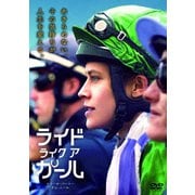 ライド・ライク・ア・ガール