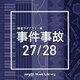 NTVM Music Library 報道ライブラリー編 事件事故27/28