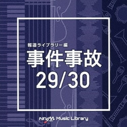NTVM Music Library 報道ライブラリー編 事件事故29/30