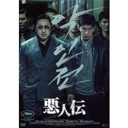 悪人伝 [DVD]