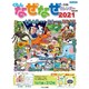 くもんなぜなぜカレンダー2021年版大判 [カレンダー]