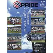 SPRIDE 【スプライド】 2020年9・10月号: vol.37 [単行本]