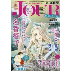 ヨドバシ Com Jour ジュール すてきな主婦たち 年 10月号 雑誌 通販 全品無料配達