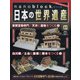 ナノブロックでつくる日本の世界遺産 全国版 2020年 8/30号 [雑誌]