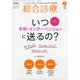 総合診療 2020年 09月号 [雑誌]