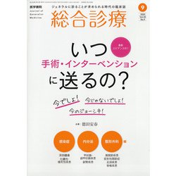 総合診療 2020年 09月号 [雑誌]