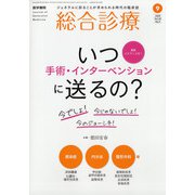 総合診療 2020年 09月号 [雑誌]