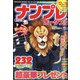 SUPER (スーパー) ナンプレポータブル 2020年 11月号 [雑誌]