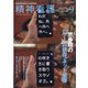 精神看護 2020年 09月号 [雑誌]