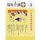 福祉介護TECHNO (テクノ) プラス 2020年 09月号 [雑誌]