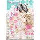Petit comic (プチコミック) 2020年 10月号 [雑誌]