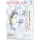 訪問看護と介護 2020年 09月号 [雑誌]