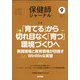 保健師ジャーナル 2020年 09月号 [雑誌]