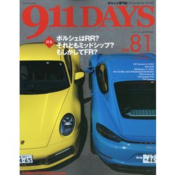 911(ナインイレブン)デイズ 2020年 10月号 [雑誌]