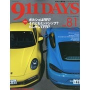 911(ナインイレブン)デイズ 2020年 10月号 [雑誌]
