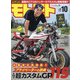 モトモト 2020年 10月号 [雑誌]