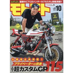 モトモト 2020年 10月号 [雑誌]