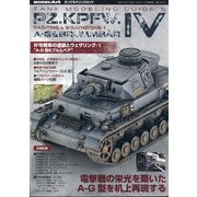 タンクモデリングガイド 2020年 10月号 [雑誌]