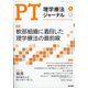 理学療法ジャーナル 2020年 09月号 [雑誌]