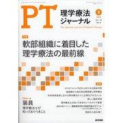 理学療法ジャーナル 2020年 09月号 [雑誌]