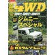 レッツゴー4WD 2020年 10月号 [雑誌]