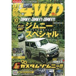 ヨドバシ Com レッツゴー4wd 年 10月号 雑誌 通販 全品無料配達