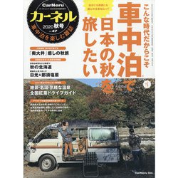 カーネル 2020秋号 2020年 09月号 [雑誌]