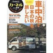 カーネル 2020秋号 2020年 09月号 [雑誌]