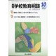 月刊 学校教育相談 2020年 10月号 [雑誌]
