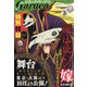 月刊 コミックガーデン 2020年 10月号 [雑誌]