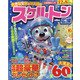 スケルトン広場 2020年 10月号 [雑誌]