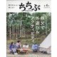 ちちぶmagazine 2020年 09月号 [雑誌]