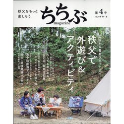 ちちぶmagazine 2020年 09月号 [雑誌]