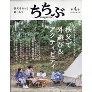 ちちぶmagazine 2020年 09月号 [雑誌]