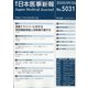 日本医事新報 2020年 9/26号 [雑誌]